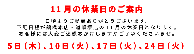 11月休業日