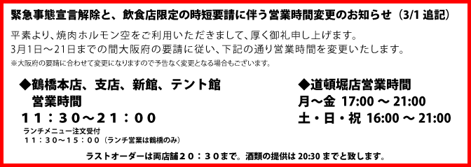 緊急事態宣言解除に関しての営業時間変更のお知らせ