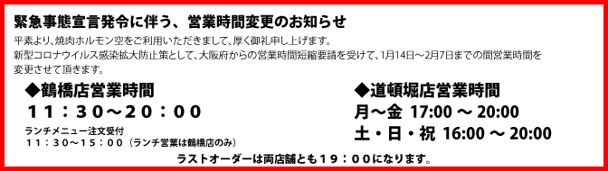 緊急事態宣言および政府からの要請に伴う対応について