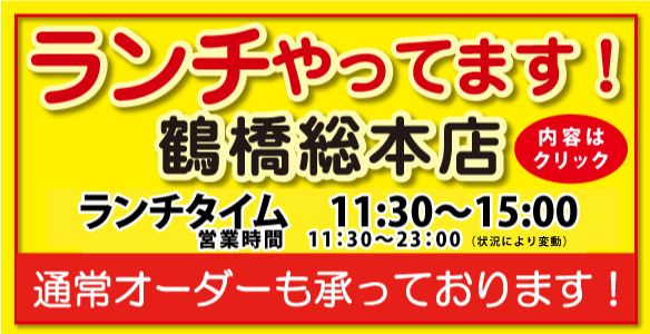 ランチタイム