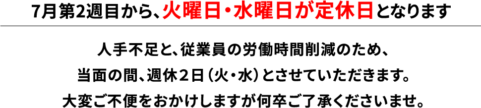 定休日のお知らせ